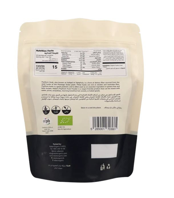 مسحوق قشور السيليوم العضوي